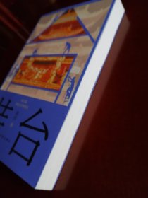 【陈彦】《 装台 》作者 陈彦装台（中国好书获奖作品新版）