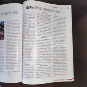 《当代电视（2009年9月号.总第257期）》李准谈重大革命历史题材电视剧创作对纪念建国60周年的重要意义/CCTV-6进口影片不及国产影片的原因解析/趣味体育户外竞技节目的创新研究/浅析kISS原则在凤凰卫视新闻节目中的远用/浅析纪录片的市场化问题/论突发性公共事件报道的舆论导向/等