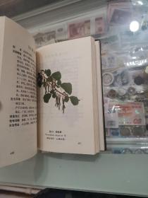 云南中草药选续集，78年好品