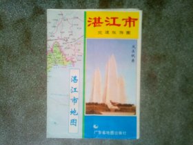 旧地图-湛江市交通旅游图(1994年8月1版1印)4开8品