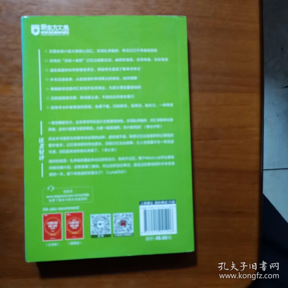 新东方·六级词汇词根+联想记忆法：乱序版