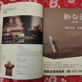 《茶道》（2015年11月号）总编梅晓敏，杂志社编辑出版，有10个栏目，大16开108页。