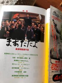 （包邮）日本原装进口影视资料キネマ旬報1993年3、4月上下旬电影旬报4本