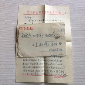 李道铿信札3页 有实寄封（ 9
