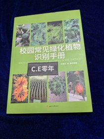 校园常见绿化植物识别手册-070