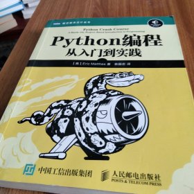 Python编程：从入门到实践