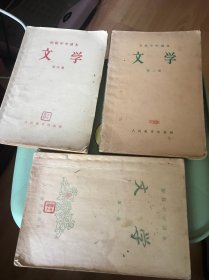 初级中学课本：文学一、二、四册合售