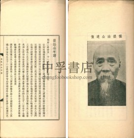 番禺张氏文献《提法公年谱》一卷，附墓志铭一卷，一册全 【林惇颖旧藏】