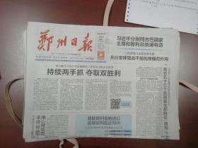 郑州日报2020年2月29日