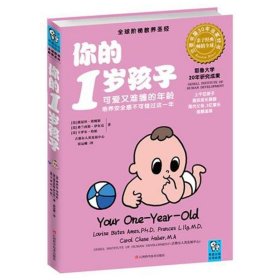 你的1岁孩子：可爱又难缠的年龄，培养安全感不可错过这一年