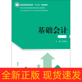 基礎(chǔ)會計