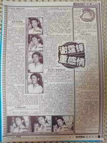 谢霆锋16开黑白介绍彩页一张 反面李玟
