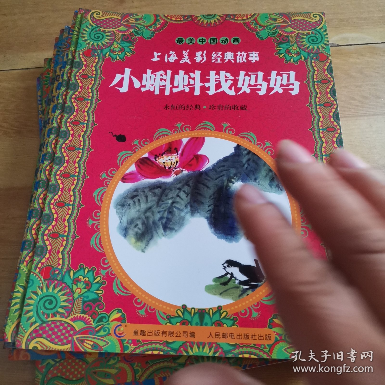 最美中国动画上海美影经典故事：（15本合售）