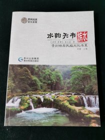 水韵天书 : 水族(内页全新)