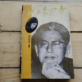我与乔冠华