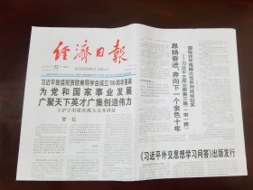 经济日报2023年10月22日 （12版）