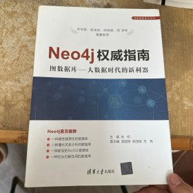 Neo4j权威指楠