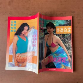 佳麗泳裳