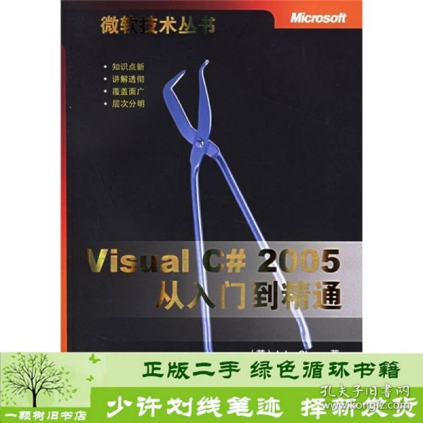 Visual C#2005从入门到精通