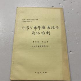 時滯分布參數系統的最優(yōu)控制
