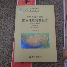 中华人民共和国区域地质调查报告（1：250000治多县幅I46C003004）