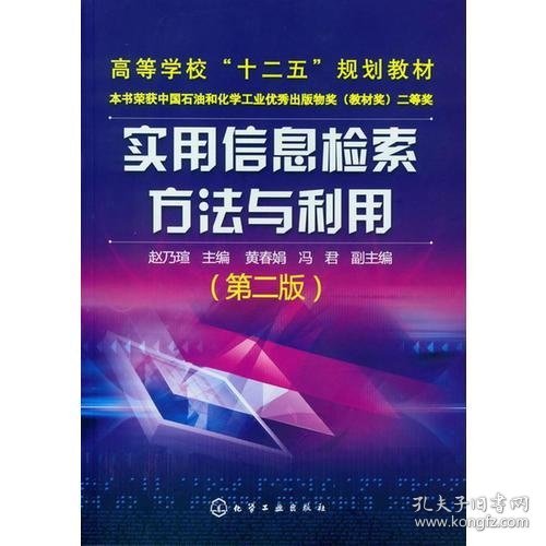 实用信息检索方法与利用(赵乃瑄)(第二版)