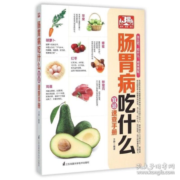 肠胃病吃什么宜忌速查手册