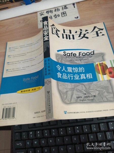 食品安全