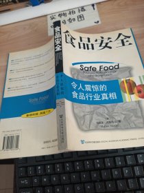 食品安全