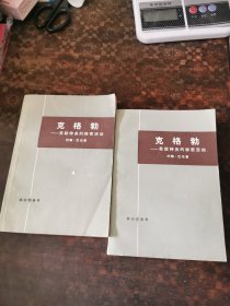 克格勃——苏联特务的秘密活动(上下)