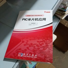 PIC单片机应用