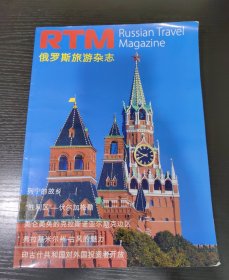 俄罗斯旅游杂志