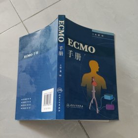 ECMO手册