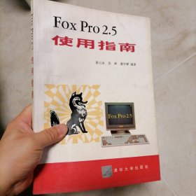 FoxPro 2.5使用指南