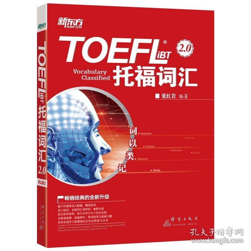 TOEFL iBT托福词汇2.0(词以类记)