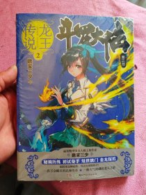 斗罗大陆