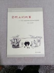 国际磁州窑论坛丛书：第三届磁州窑论坛特展图录《瓷枕上的故事》