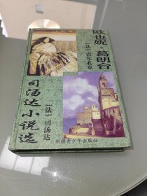 欧也妮葛朗台 司汤达小说选