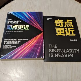 奇点更近