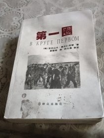 第一圈