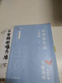 2021众合法考主观题民事诉讼法戴鹏专题讲座基础版