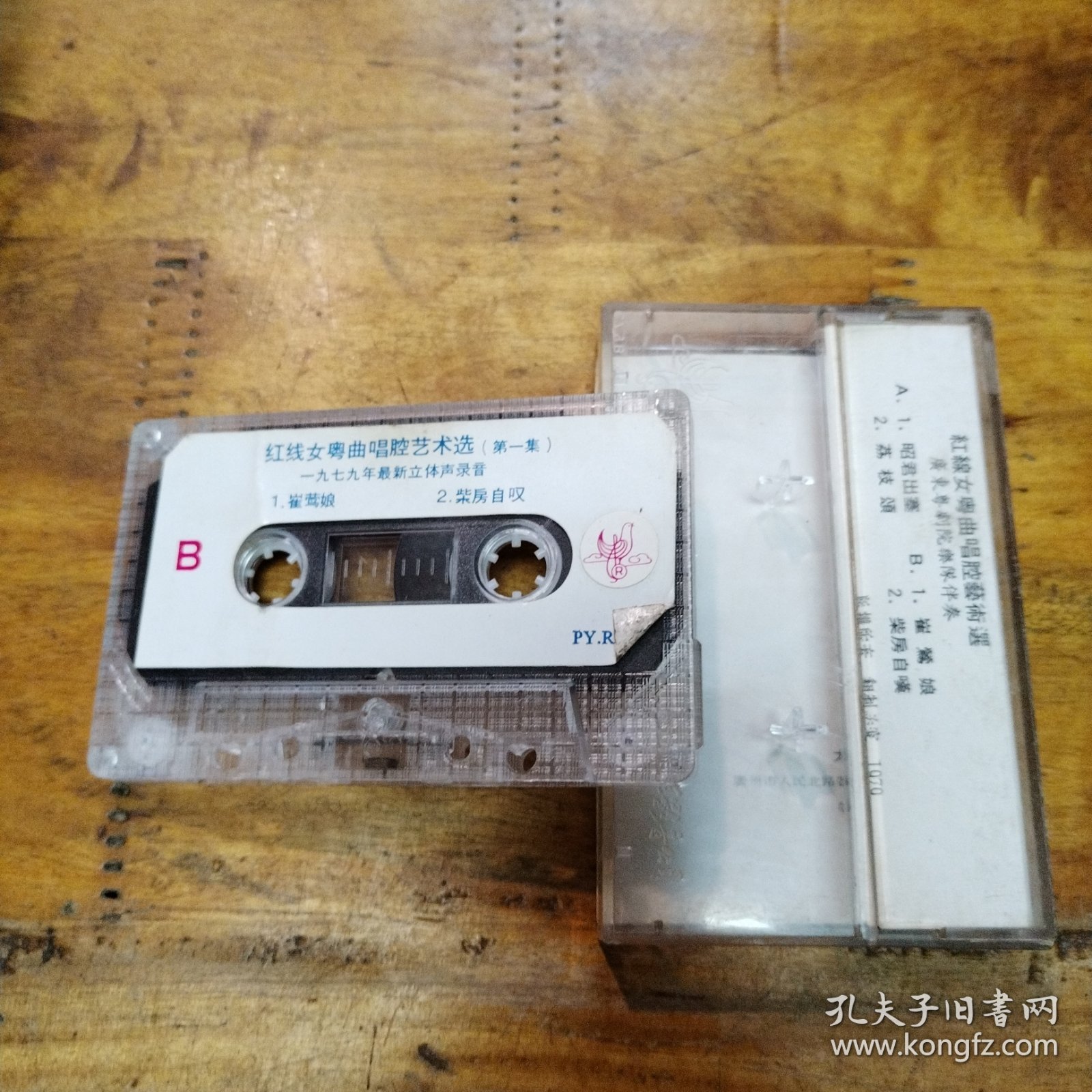 点击查看原图 红线女粤曲唱腔艺术选 第一集 磁带