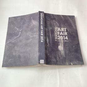 Shanghai Art Fair 2014 第十八届上海艺术博览会