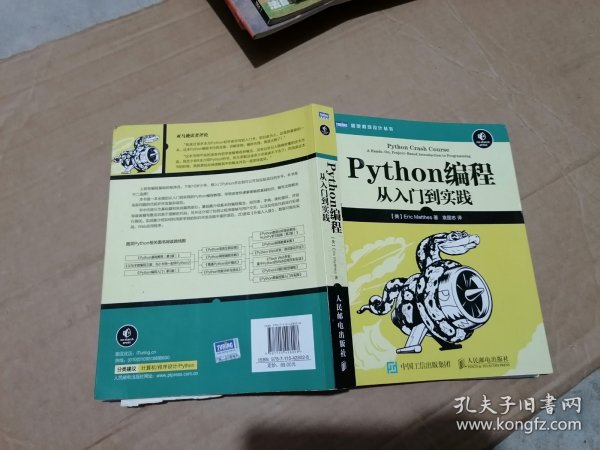 Python编程：从入门到实践