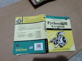 Python编程：从入门到实践