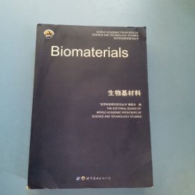 生物基材料