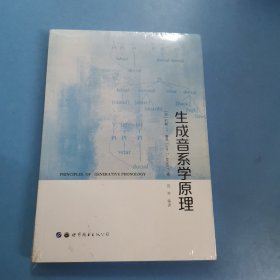 生成音系学原理