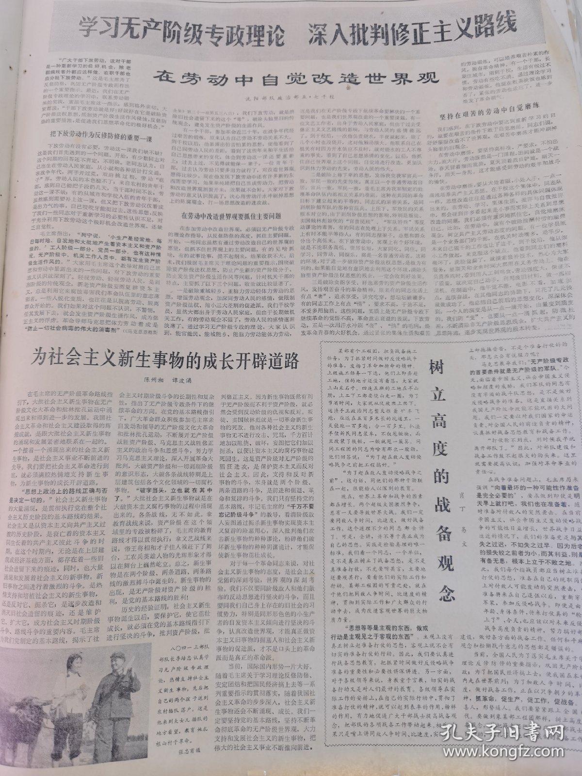 解放军报1975年12月3日四开四版
毛泽东主席会见福特总统等美国客人；
我人造地球卫星已按预定计划返回地面；
邓小平副总理同福特总统会谈；
北京部队某团领导干部坚持下连当兵代职，改进思想作风，抓好基层建设；
武汉部队炮兵某团在职干部认真学习无产阶级专政理论；
学习革命理论，焕发革命精神，沈阳部队某团四连干部不断提高无产阶级专政下继续革命的觉悟，一心一意做好连队工作；