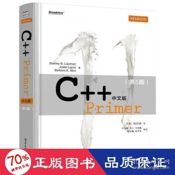 C++ Primer 中文版（第 5 版）