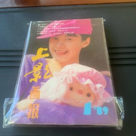 上影画报1989年全年